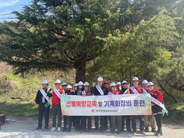 대덕면, 이론·실습 병행 산불 훈련… 초기대응 역량 강화