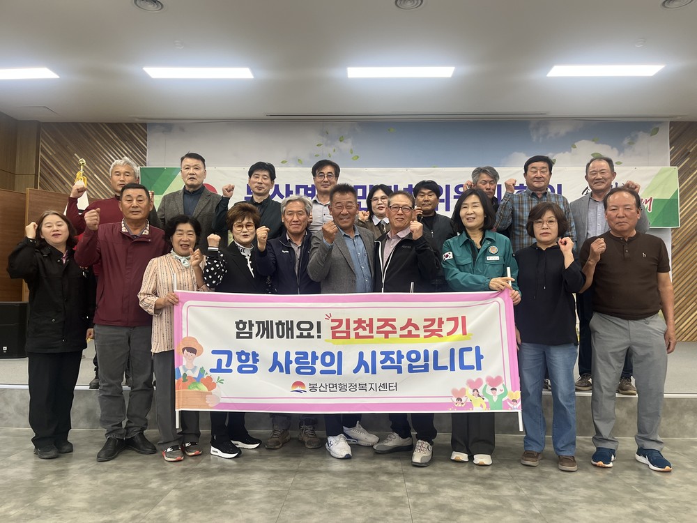 봉산면 주민자치위원회, 2026년 4월 정기총회 개최