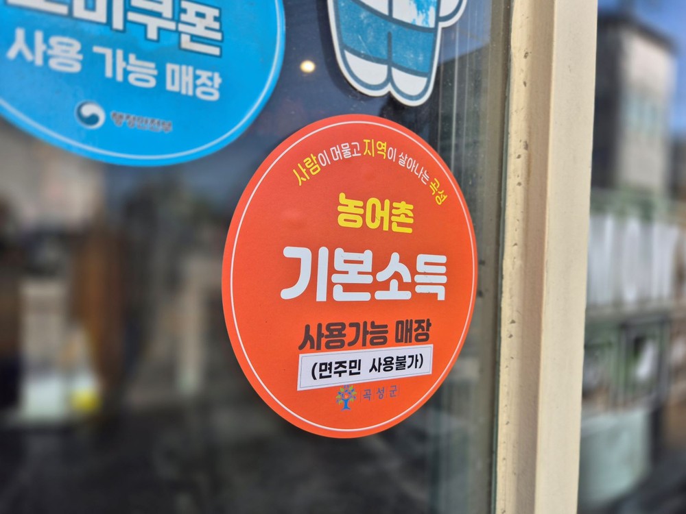 곡성군, 농어촌 기본소득 지역상권 활력 소비 증가 효과 톡톡