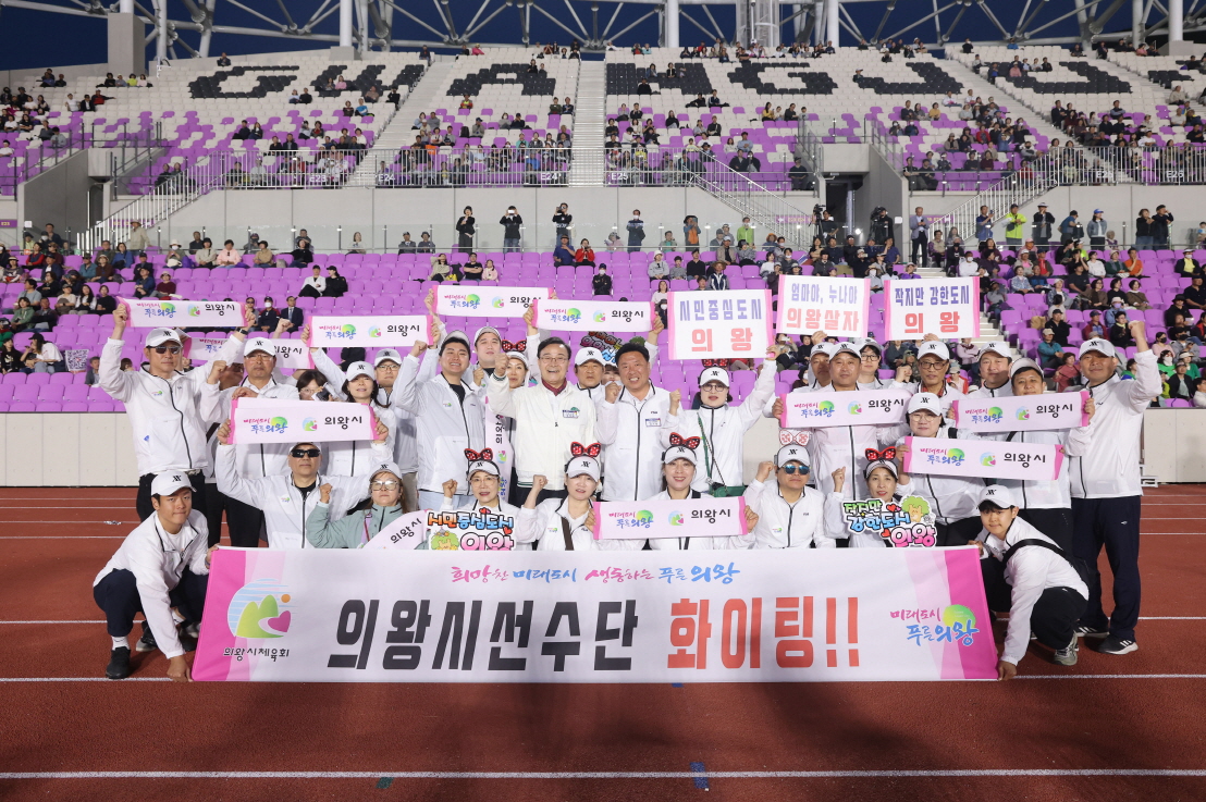 김성제 의왕시장 “의왕시 선수단, 그간 갈고닦은 실력 유감없이 발휘하길”