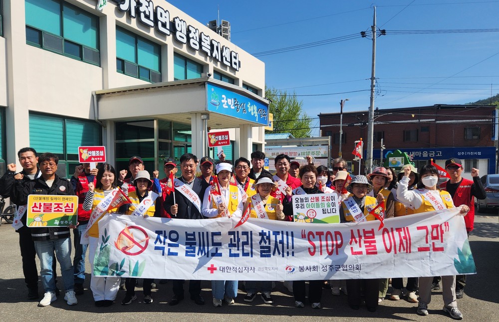 가천면적십자회, 산불예방 캠페인 전개로 지역사회 선한 영향력