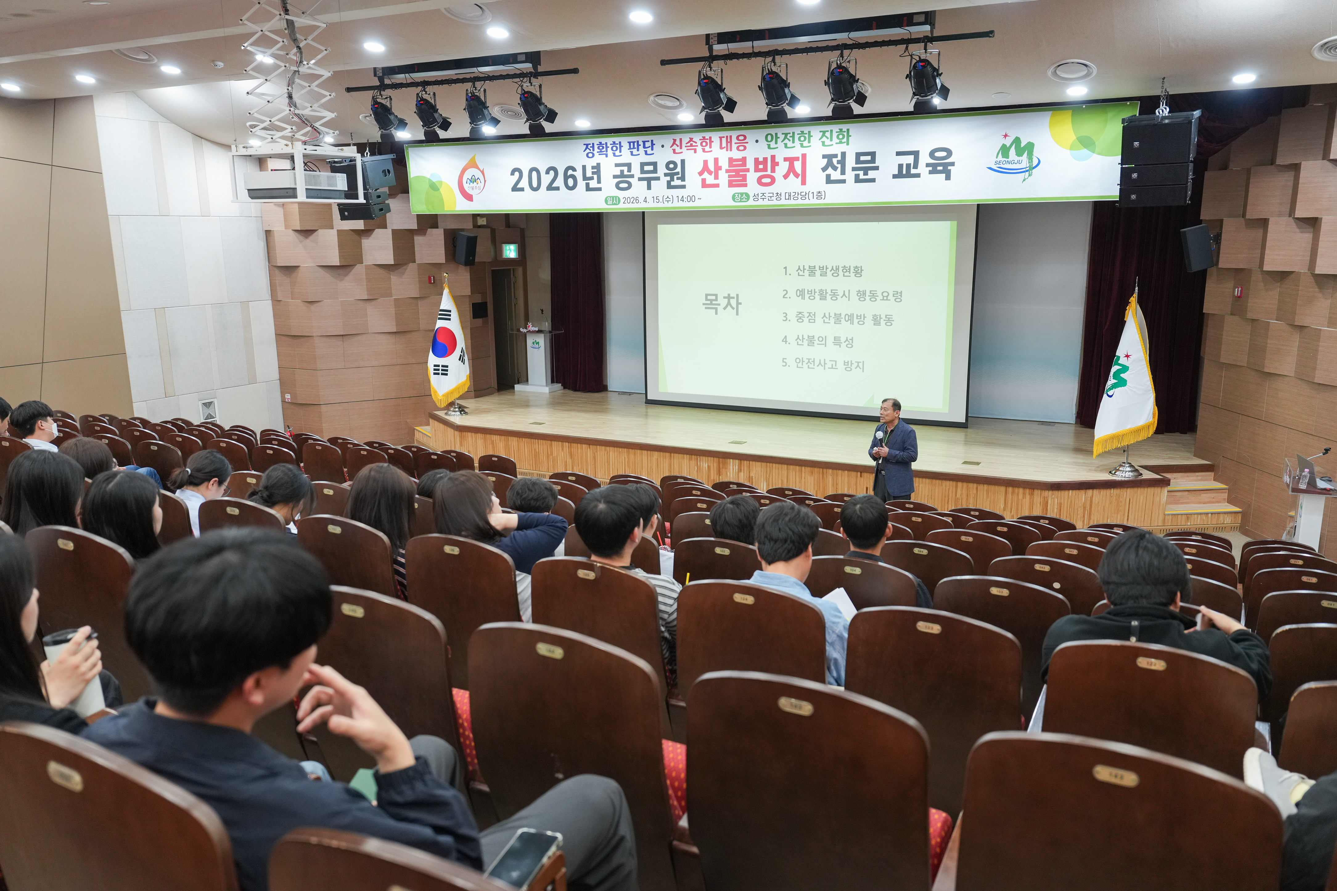 성주군, 산불 전문교육으로 현장대응 역량 강화