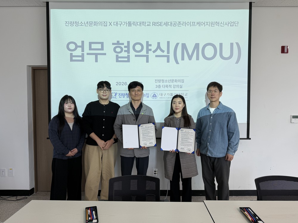 진량청소년문화의집, 대구가톨릭대학교 RISE 세대공존 라이프케어 지원혁신사업단과 업무협약 체결