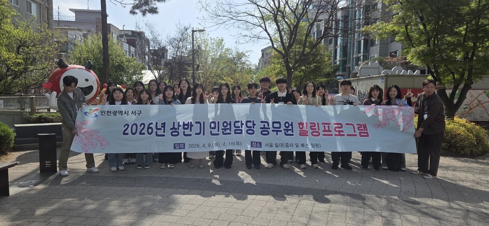 인천 서구, 민원담당 공무원 힐링프로그램 실시 나를 찾고 서로를 이해하다