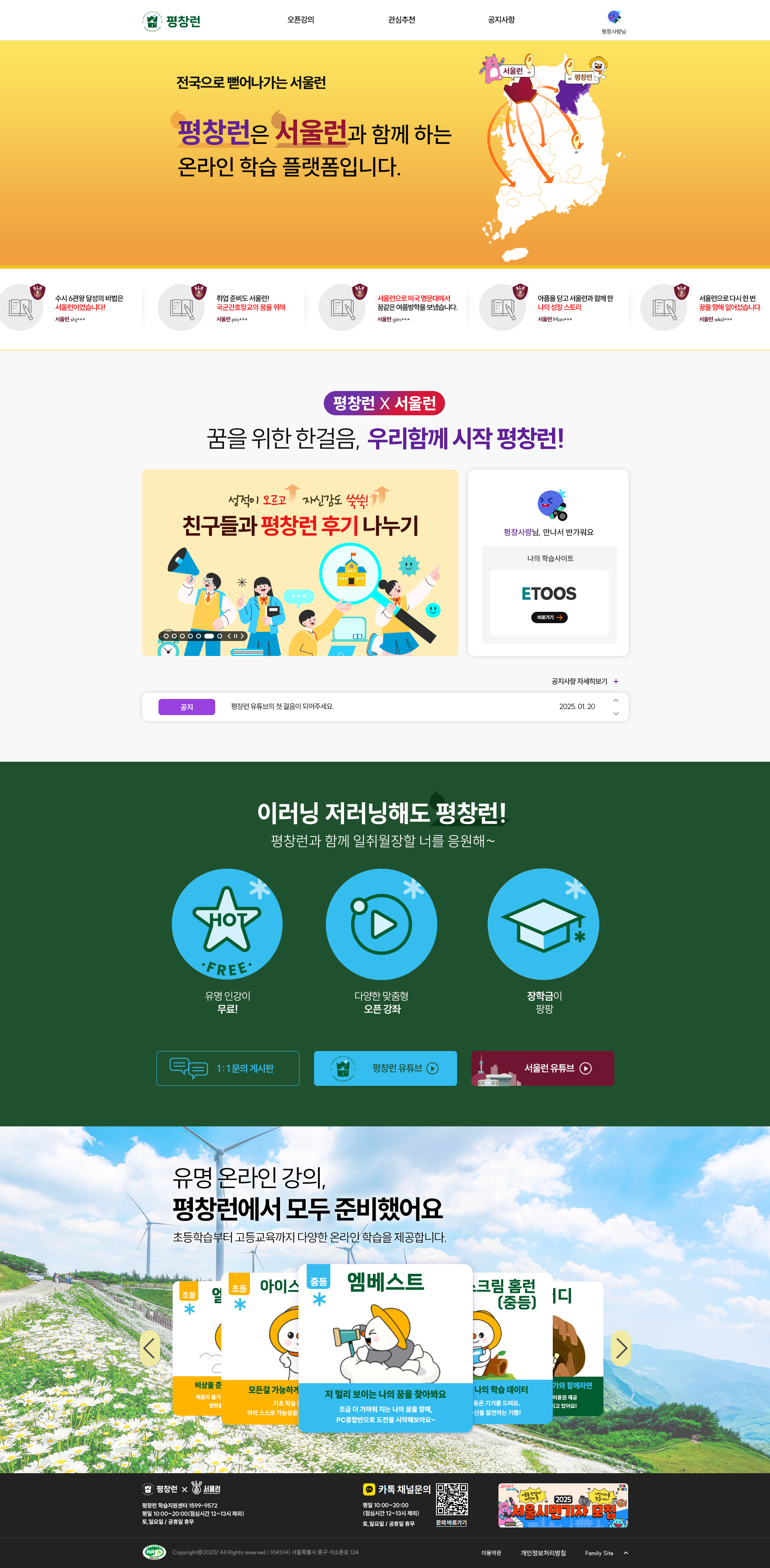 평창군, 2026년 ‘평창런’ 본격 가동…교육격차 해소·미래 인재 육성 박차