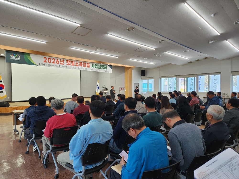 진안군, 햇빛소득마을로 농촌 연금시대 연다...50개마을 신청 열기