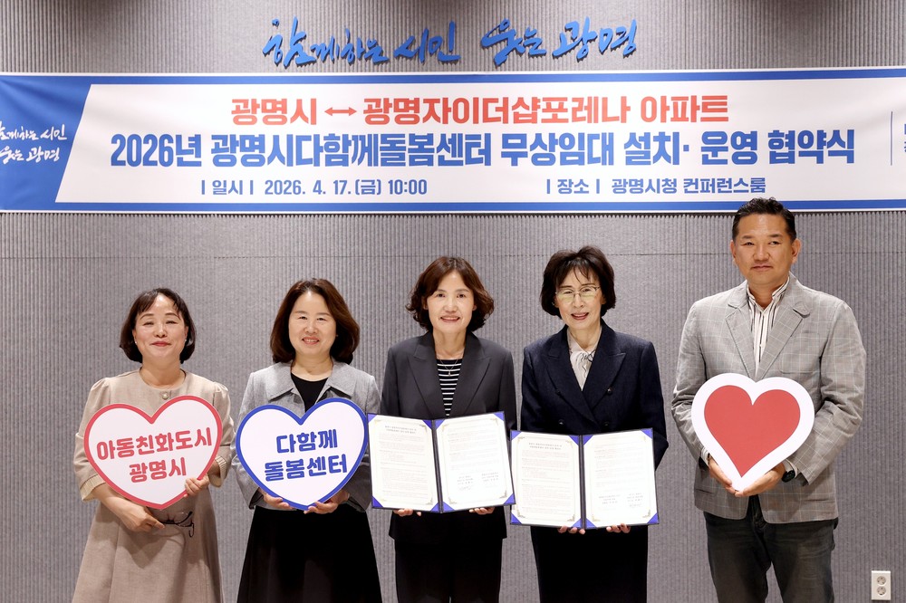 광명시, 틈새 돌봄 강화… 다함께돌봄센터 추가 설치