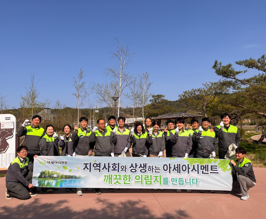 아세아시멘트 제천공장, 의림지 환경정화 캠페인 전개