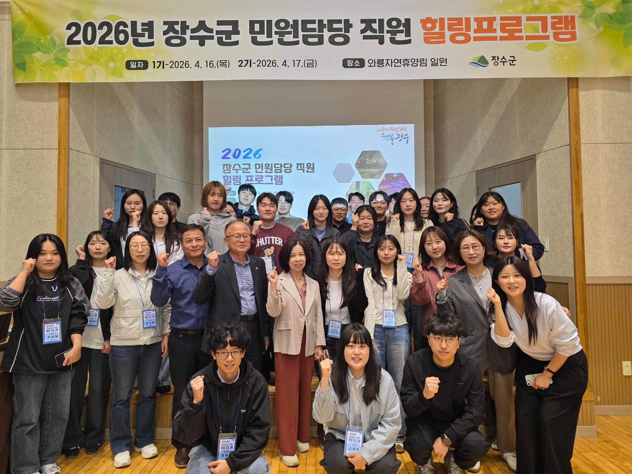 장수군, 민원담당 직원 힐링 프로그램 실시