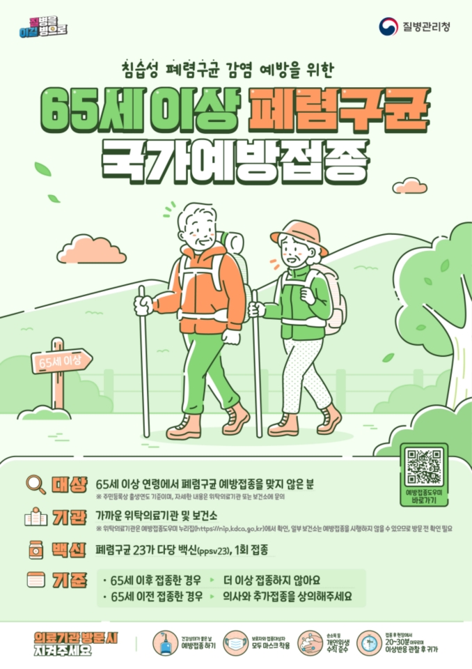 순천시, 65세 이상 어르신 폐렴구균 예방접종 연중 무료 실시