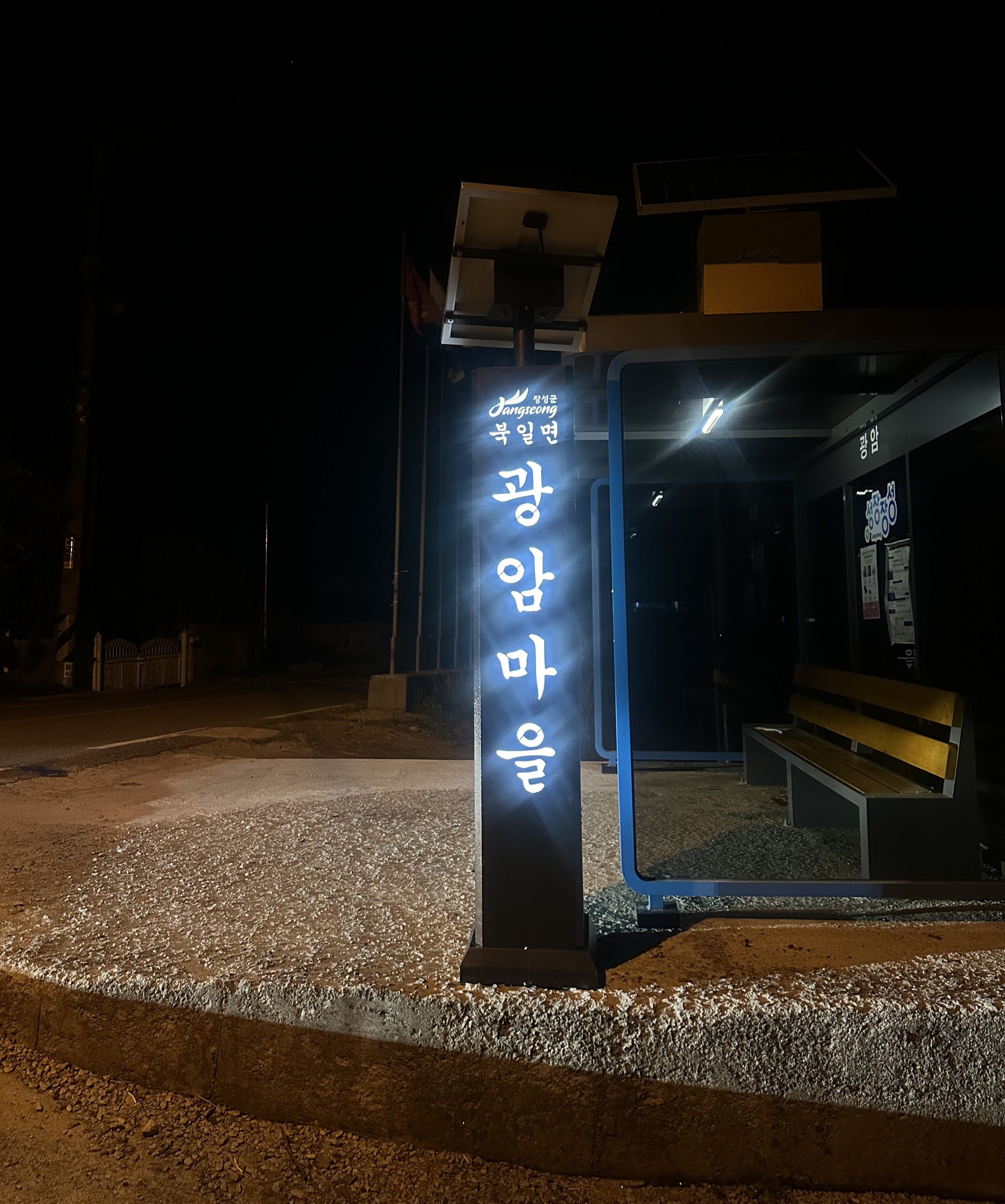 장성군 북일면, 태양광 마을 표지석 설치