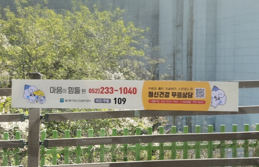 동구 정신건강복지센터, 버스정류장 활용 마음건강 상담 홍보