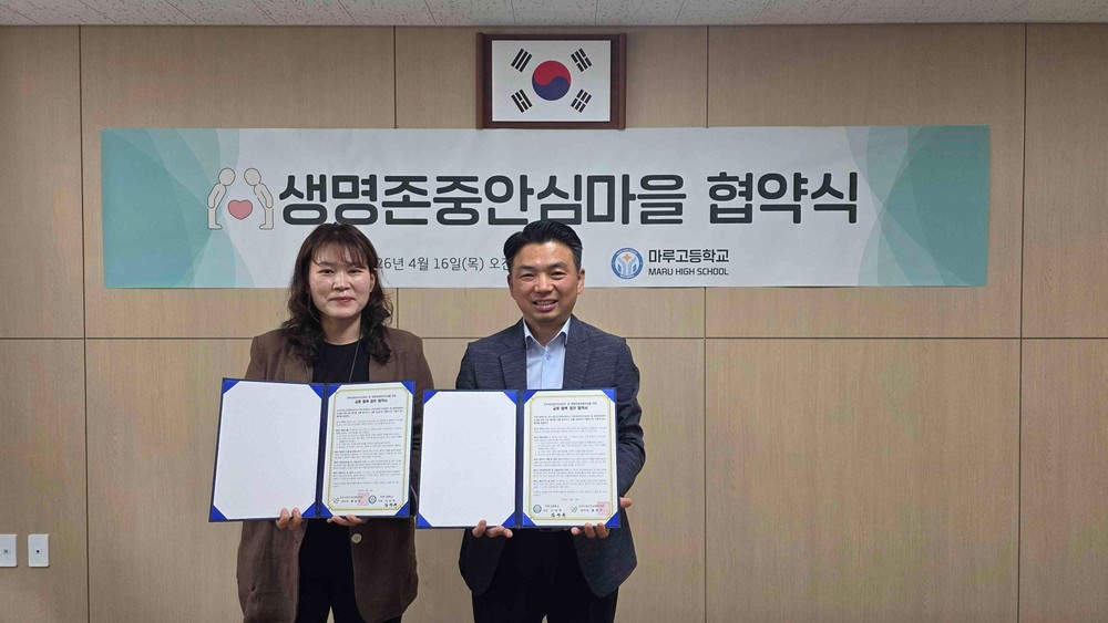 오산시정신건강복지센터, 마루고와 생명존중안심마을 서약…청소년 자살예방 협력 강화
