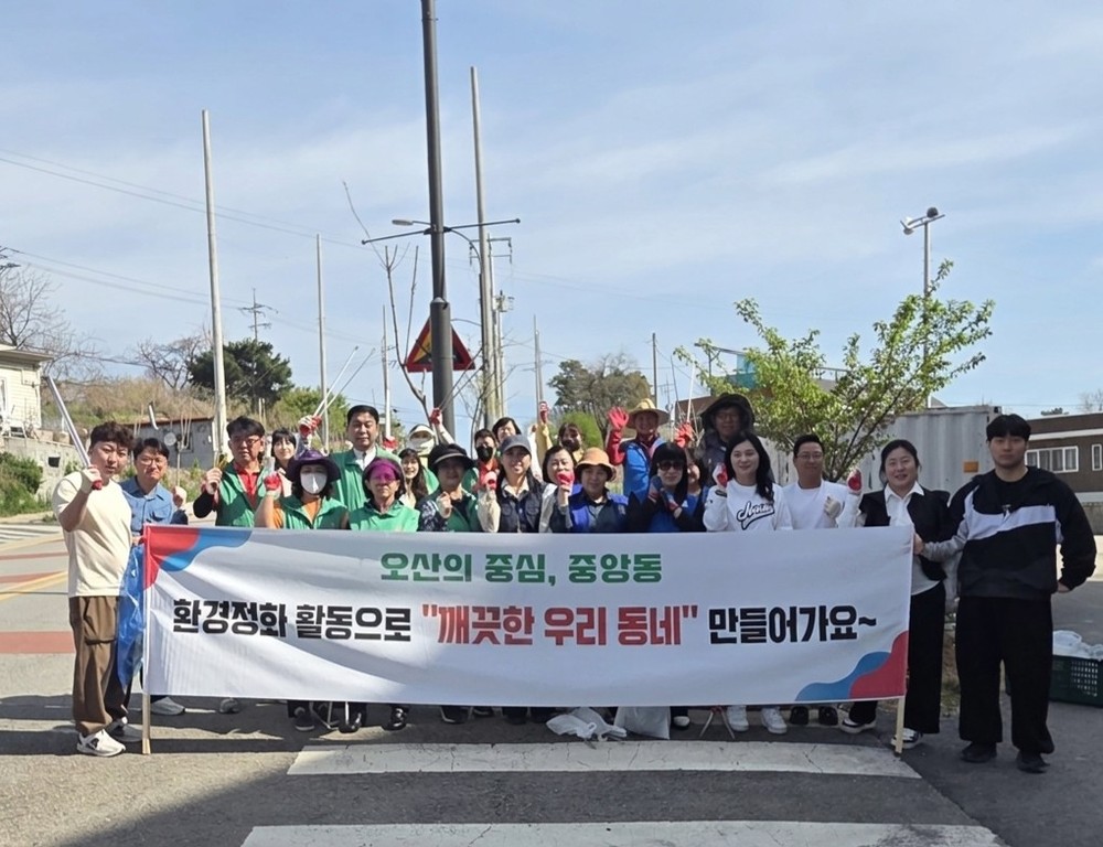 오산시 중앙동, 4개 단체와 부산동 일대 환경정화 활동 실시