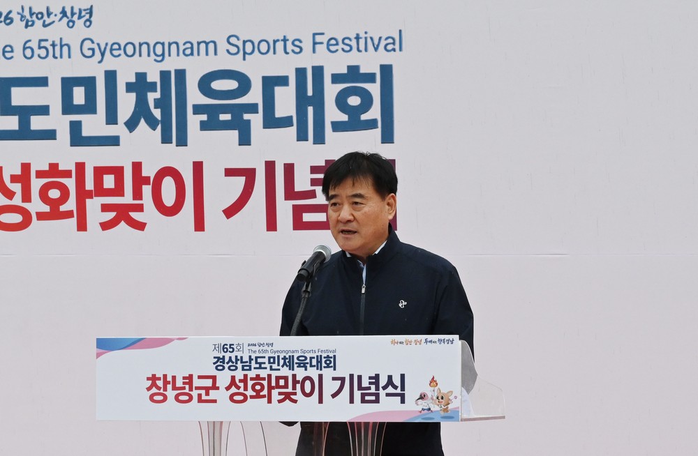 창녕군, 도민체전 '화합의 불꽃'과 함께 축제 서막 열어