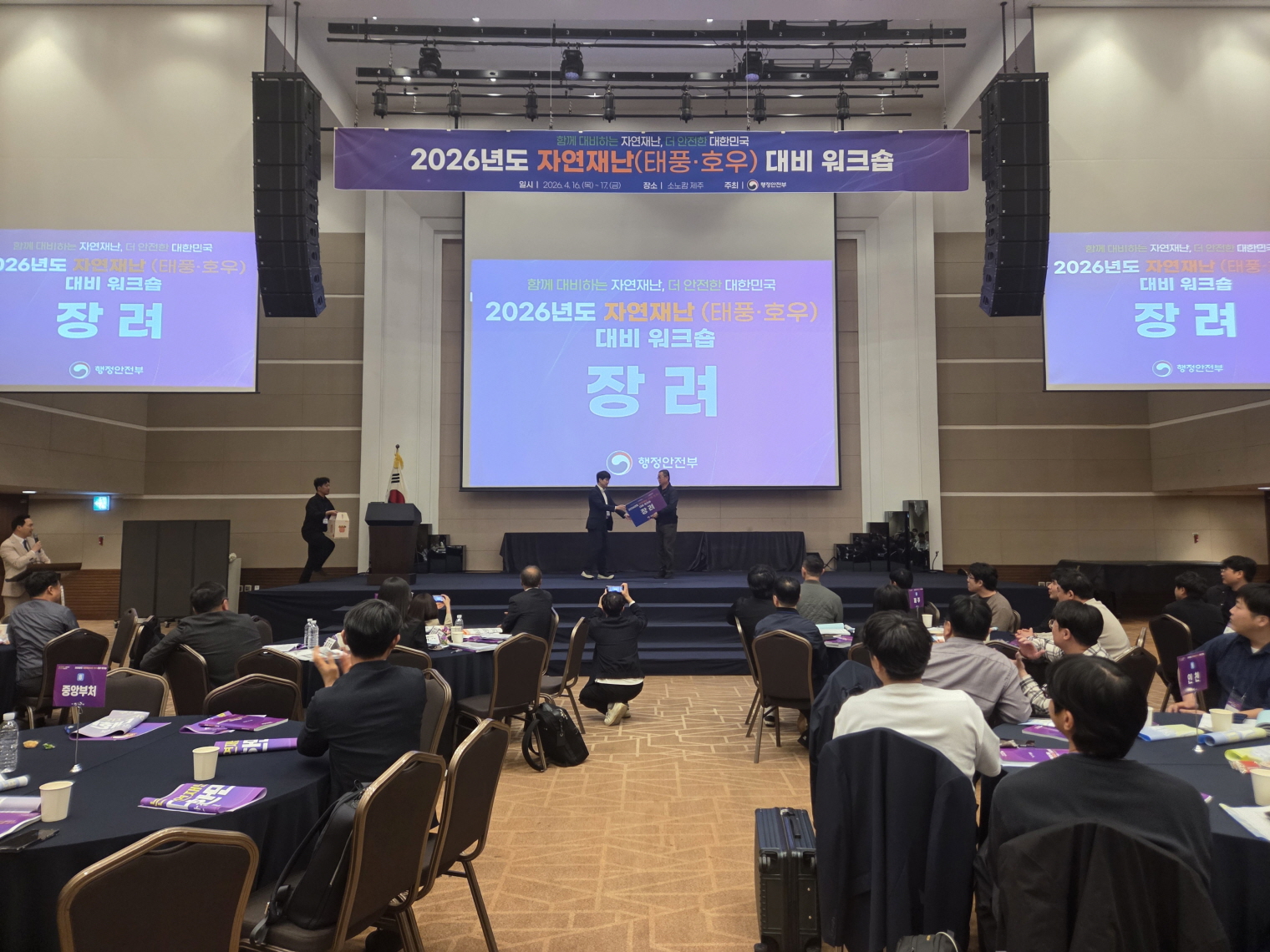 고흥군, 행안부 자연재난 대비 워크숍서 ‘장려상’ 수상