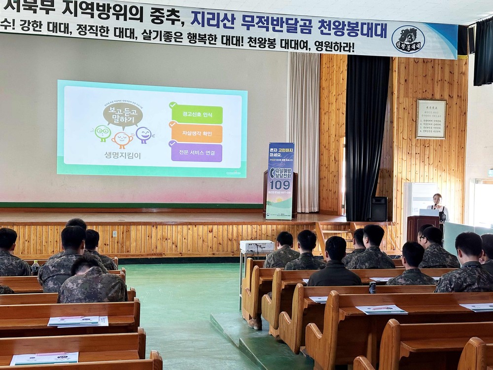 함양군, 군 장병 대상 ‘생명지킴이 양성 및 자살예방 교육’ 실시