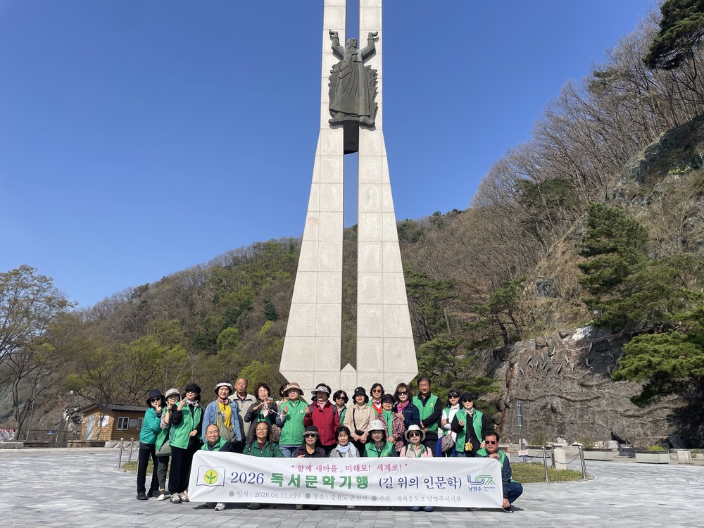 새마을문고 남양주시지부, 독서문학기행 ‘길 위의 인문학’ 성료