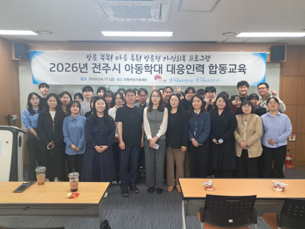 전주시, 아동학대 대응 인력의 법률·상담 전문성 강화