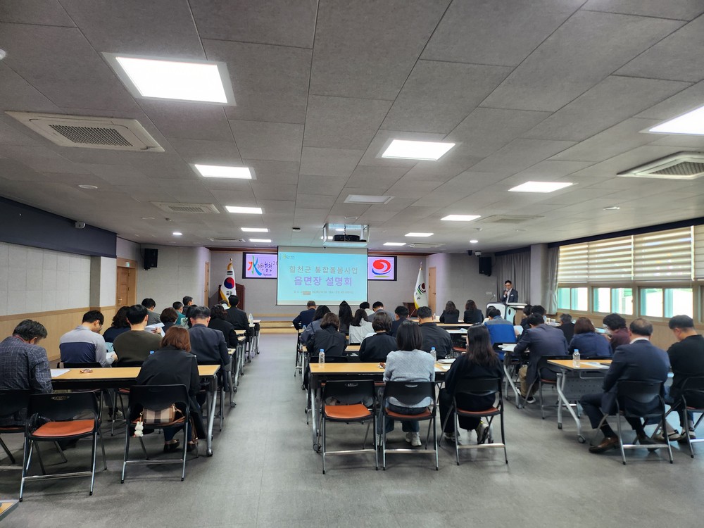 합천군, 통합돌봄사업 읍·면장 설명회 개최