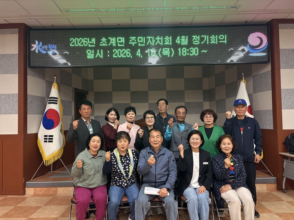 초계면 주민자치회, 4월 정기회의 개최