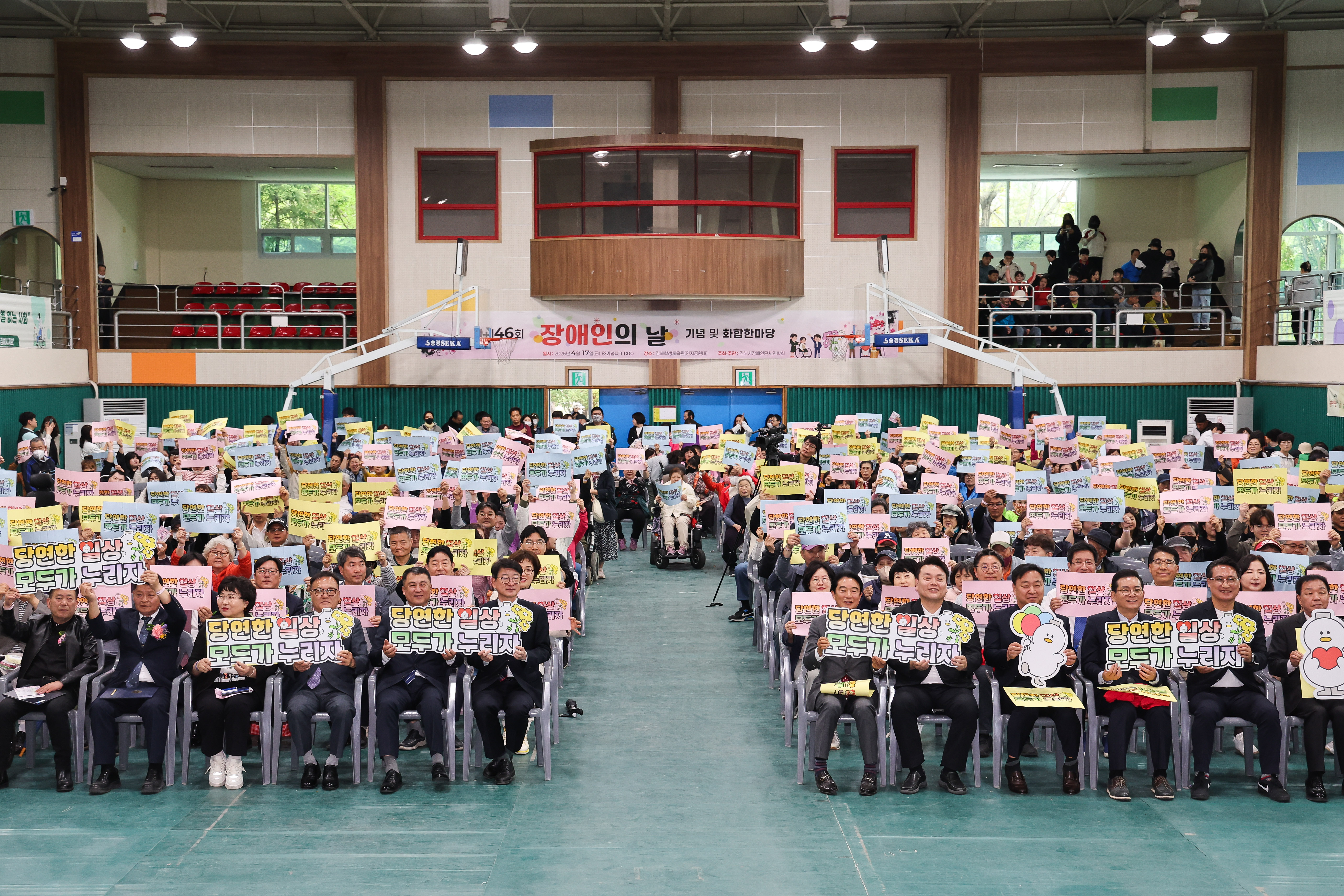 김해시, 제46회 장애인의 날 기념행사 성황리 개최