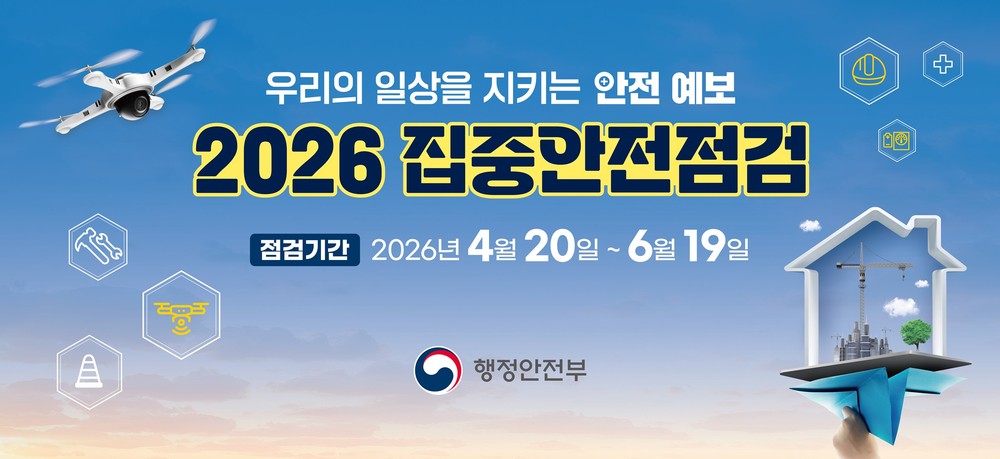 부산진구, 취약시설 81개소 집중안전점검 실시