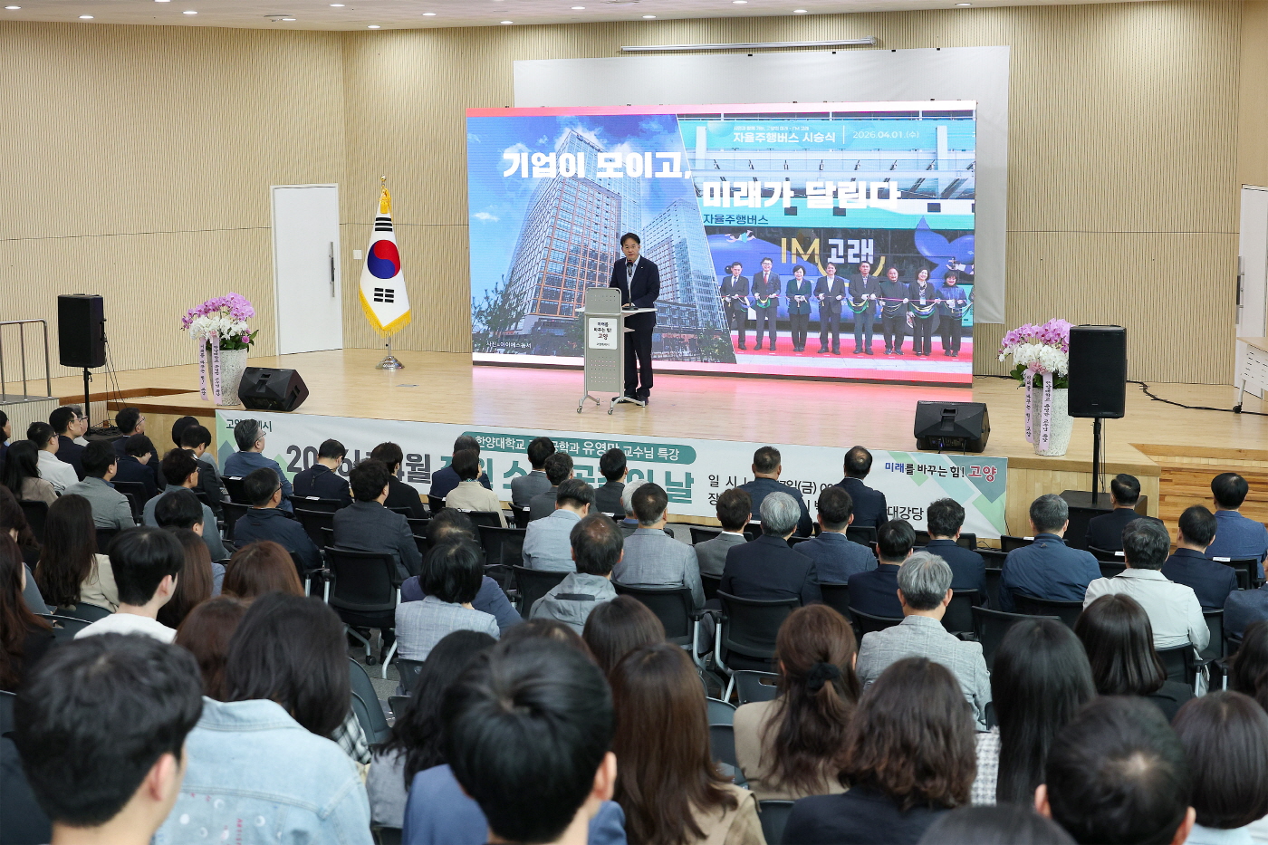 고양시, 4월 직원 소통·공감의 날 개최…한양대 유영만 교수 초청