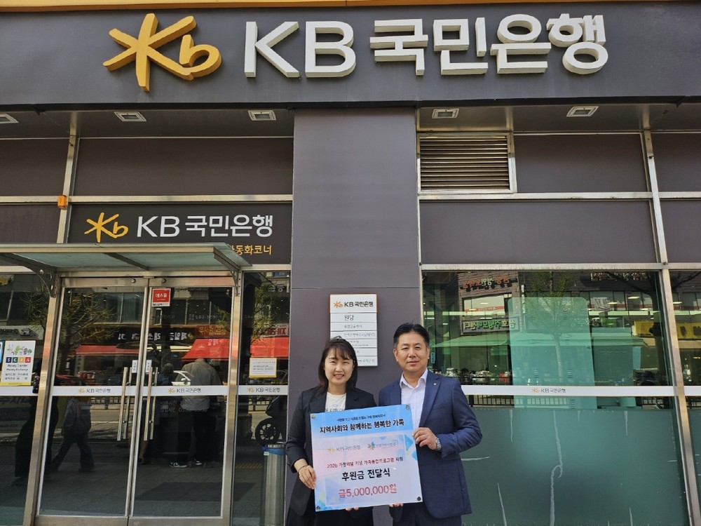 고양시건강가정지원센터, KB국민은행 원당종합금융센터와 후원금 전달식 개최