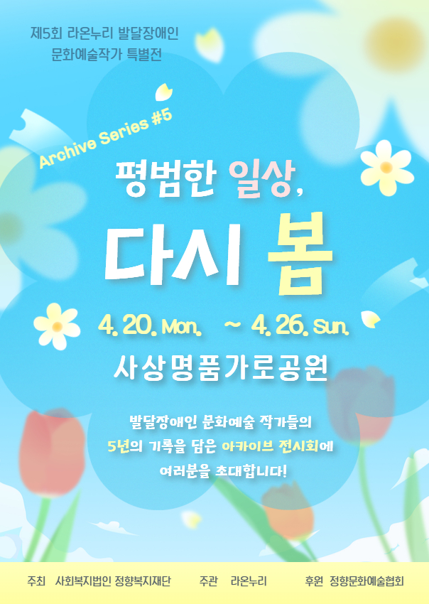 부산 사상구, 라온누리 발달장애인 문화예술작가 특별전 개최