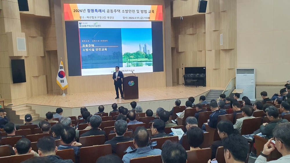 창원특례시, 2026년 상반기 공동주택 관리주체 법정교육 실시