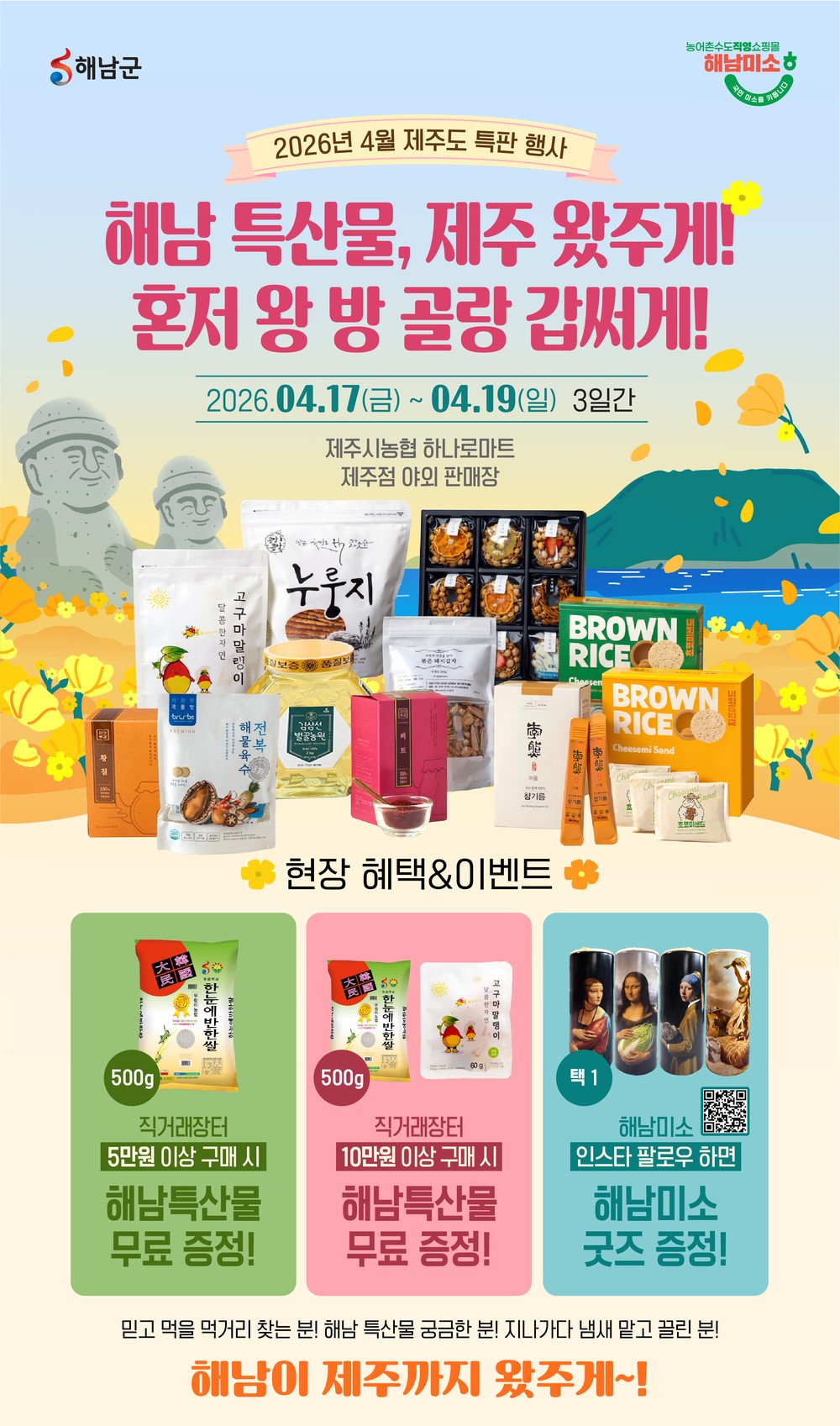 해남군, 17일~19일 제주서 농수특산물 직거래장터 운영