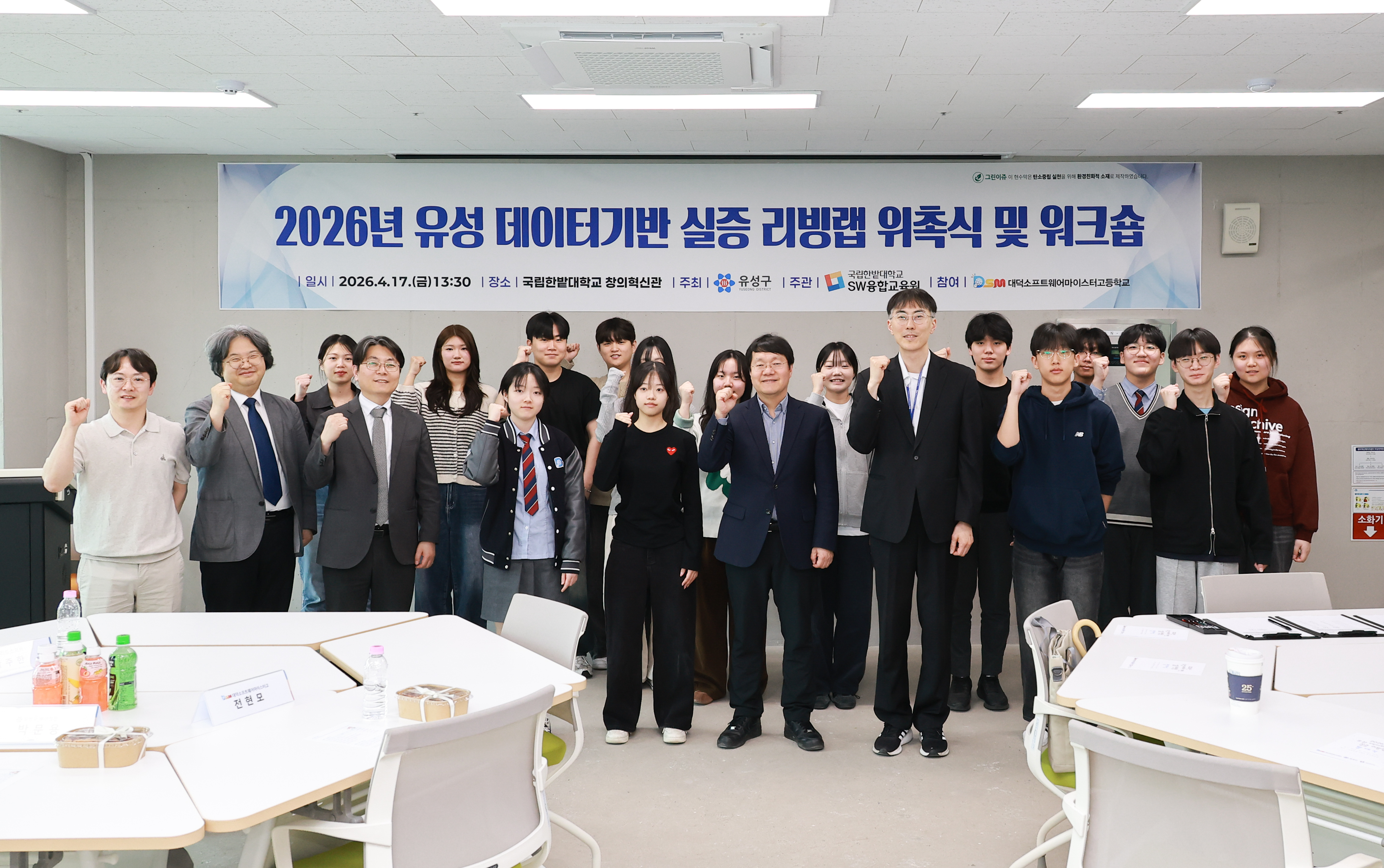 유성구, 청년이 해결하는 행정 문제 ‘데이터 기반 리빙랩’