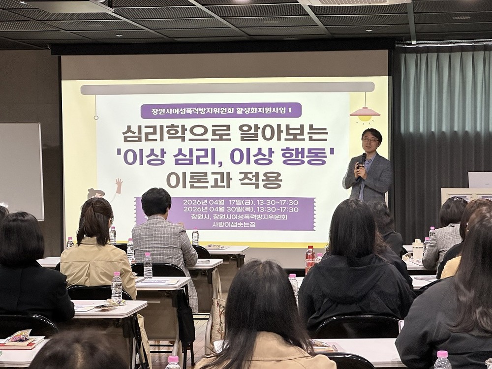 창원시여성폭력방지위원회, 시설 종사자 역량강화교육 실시
