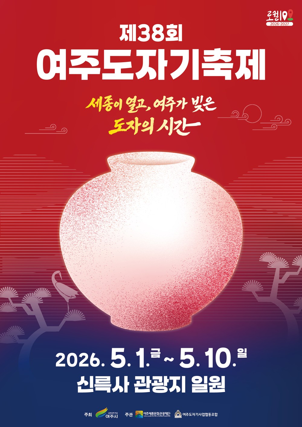 서울역에서 미리보는 여주도자기축제