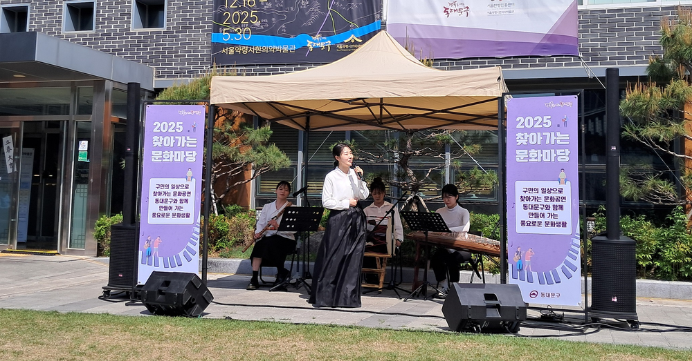 동대문구, 생활권 곳곳 문화공연 확대 「2026년 찾아가는 문화마당」 본격 추진