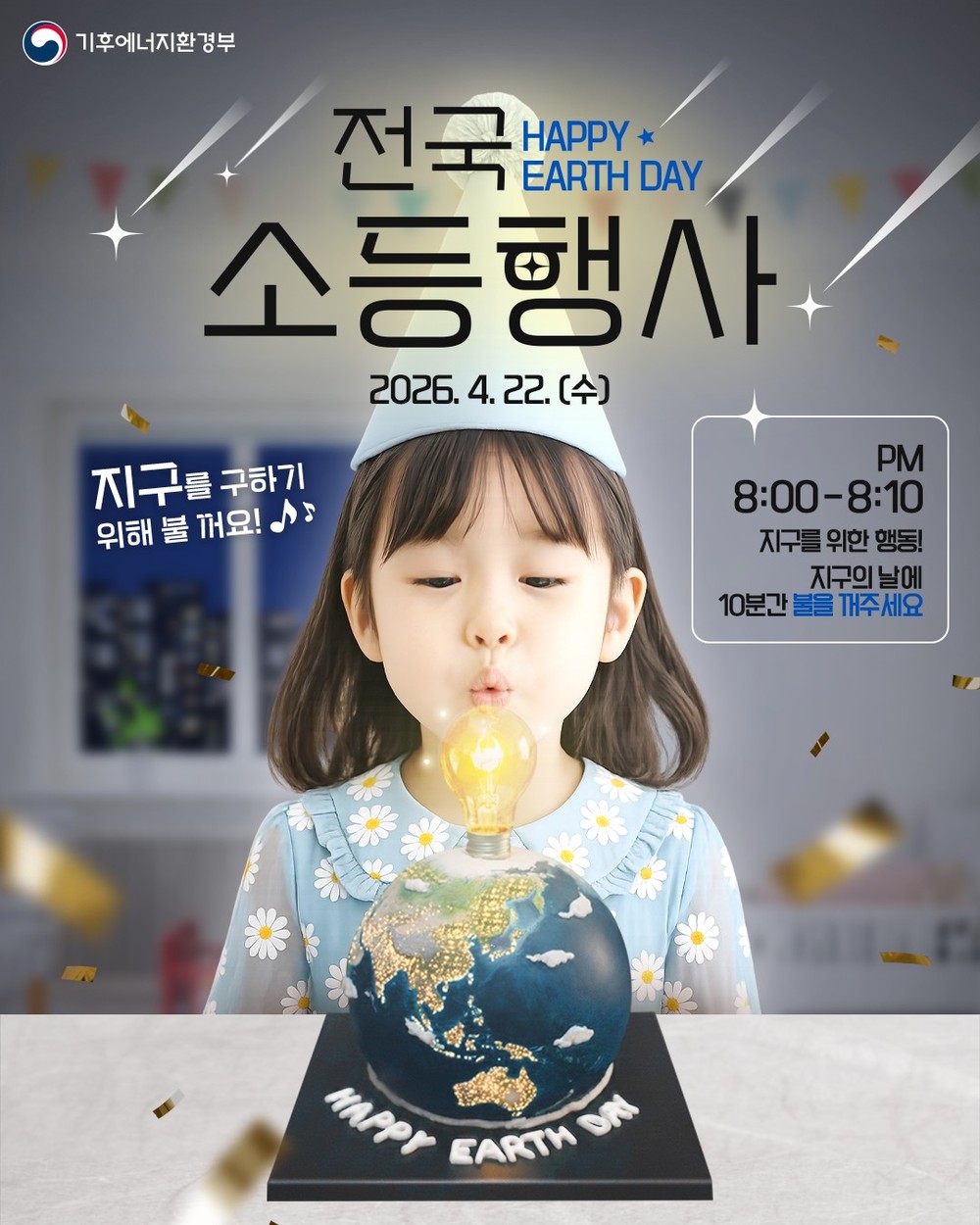 양산시, 지구에게 잠시 휴식을 선물하다