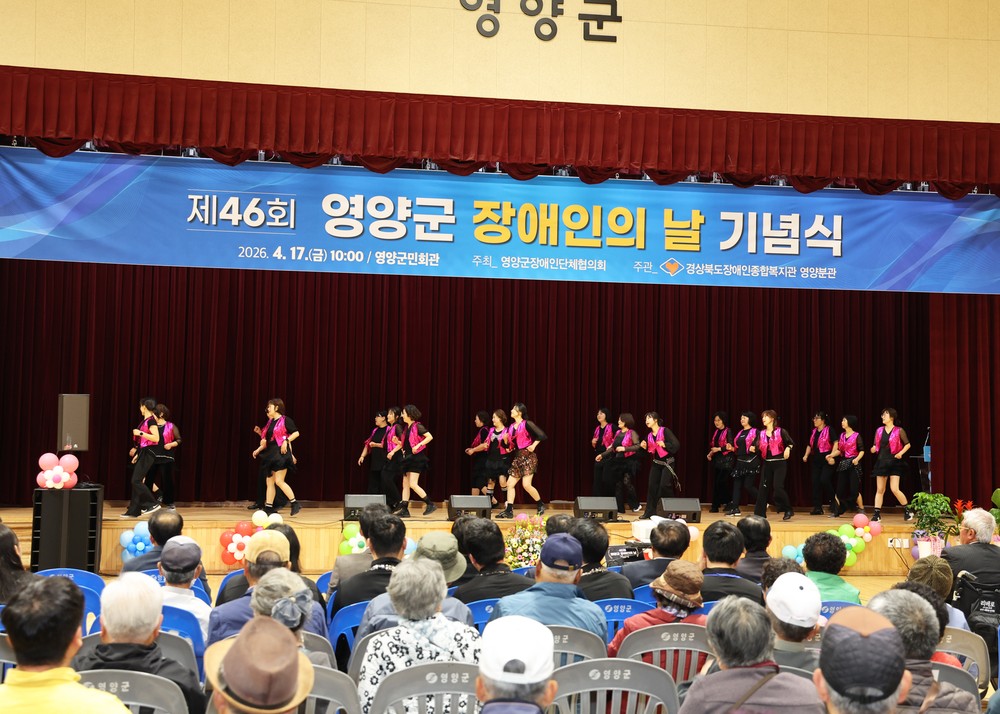 「제46회 영양군 장애인의 날」 행사 개최