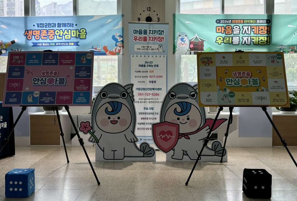 기장군, 봄철 자살 고위험 시기 맞아 예방 활동 강화