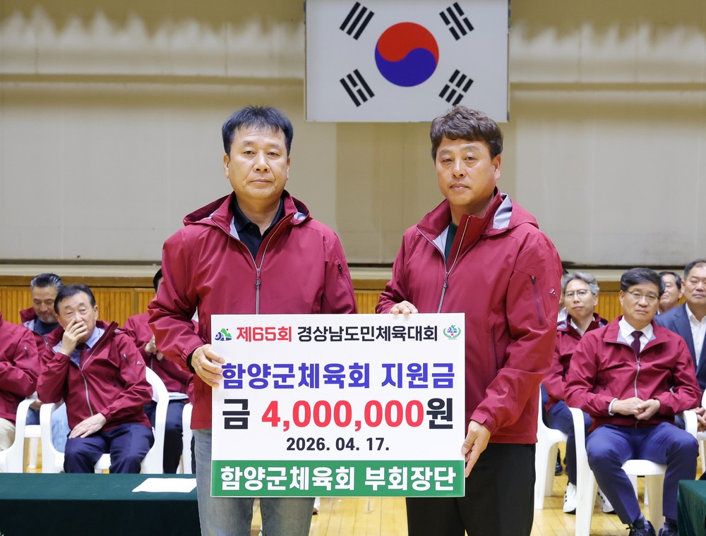 함양군, 제65회 경남도민체육대회 지원금 전달