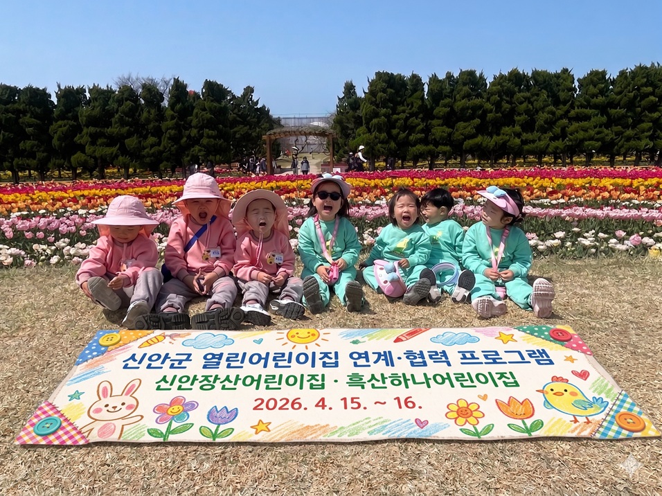 신안군 열린어린이집 간 연계·협력 활동 추진