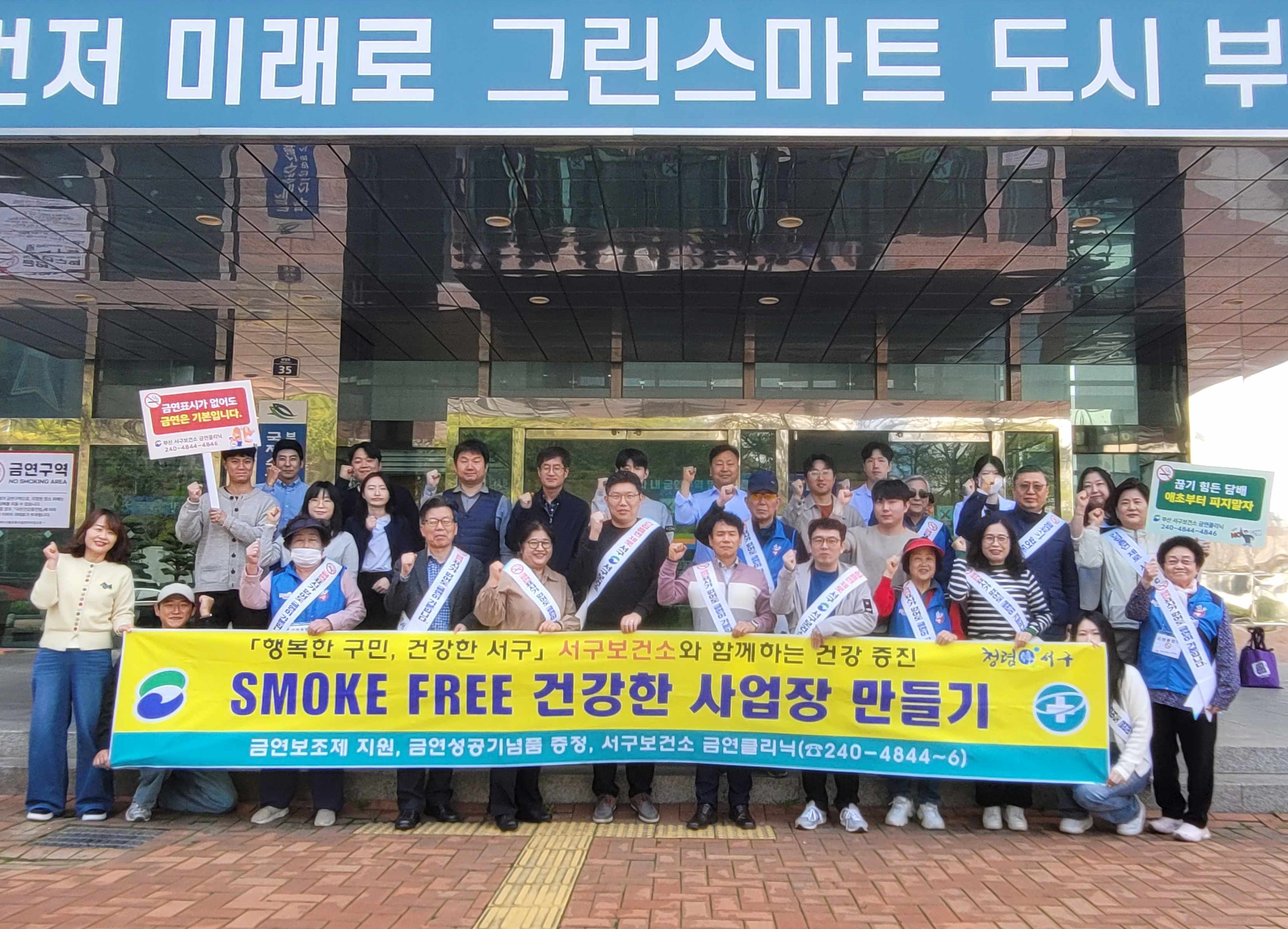 부산 서구 보건소, 직장인 대상 금연·절주 홍보 캠페인 및“찾아가는 금연클리닉”운영