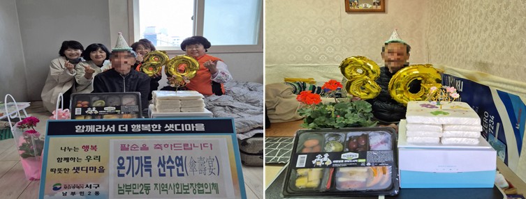 남부민2동, 건강과 행복을 「온기가득 산수연(傘壽宴)」사업 추진