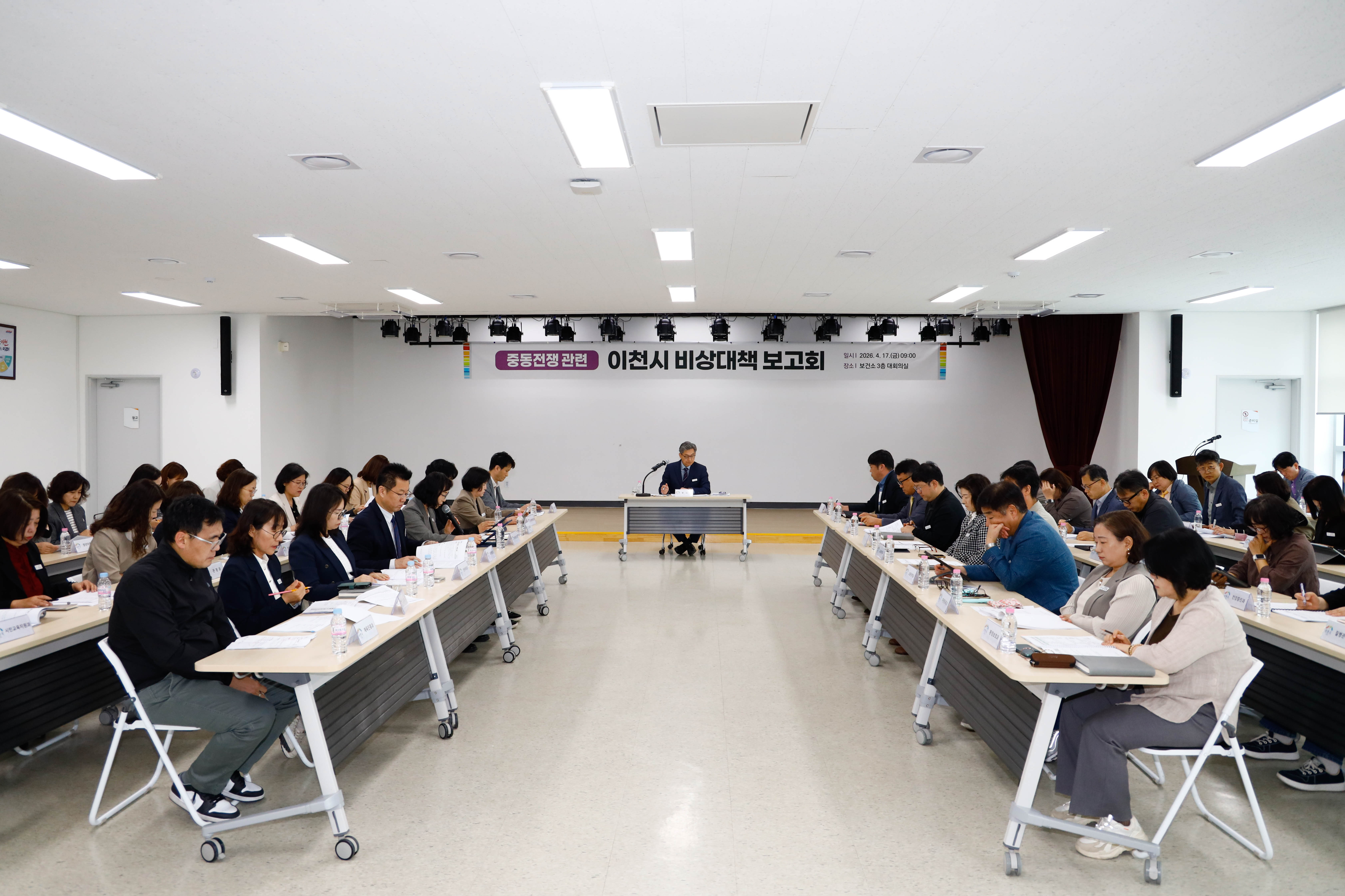 이천시, 중동 전쟁 장기화 대응 비상대책 보고회 개최