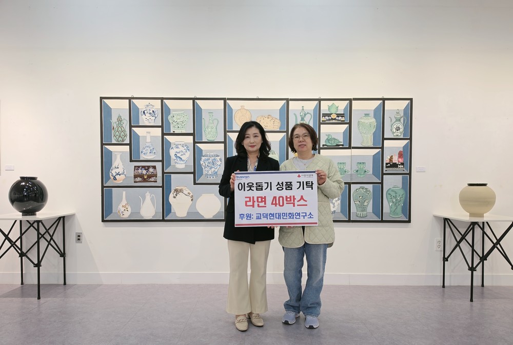 교덕현대민화연구소, 전시회 개최 기념 라면 40박스 부산진구에 전달