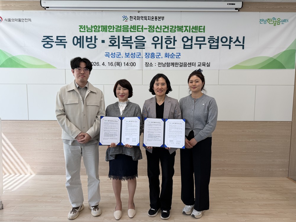 화순군정신건강복지센터, 전남함께한걸음센터와 업무협약 체결