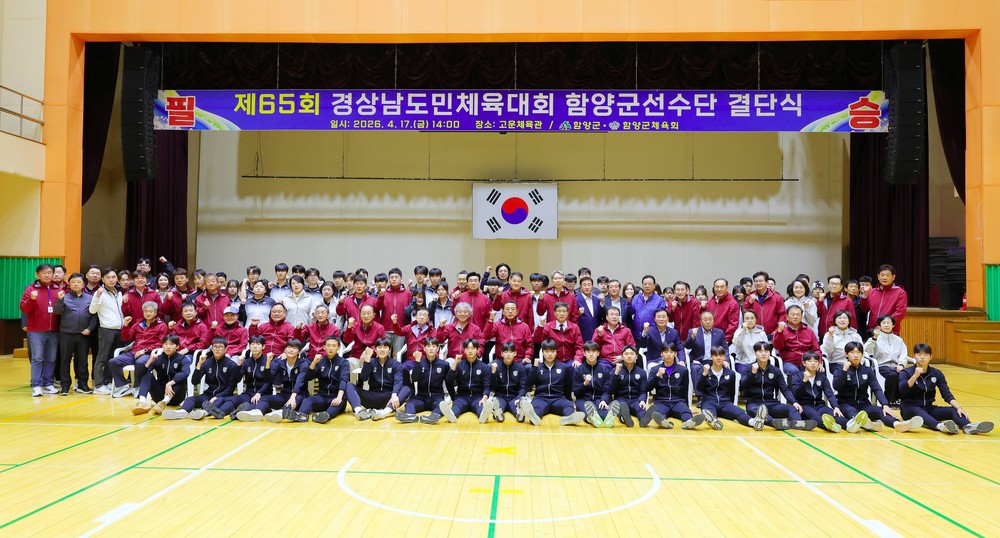 함양군, 제65회 경남도민체육대회 선수단 결단식 개최