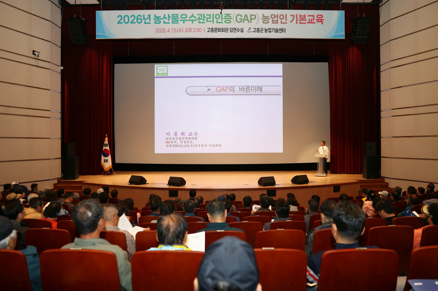 고흥군, 농산물우수관리인증(GAP) 기본교육 성료