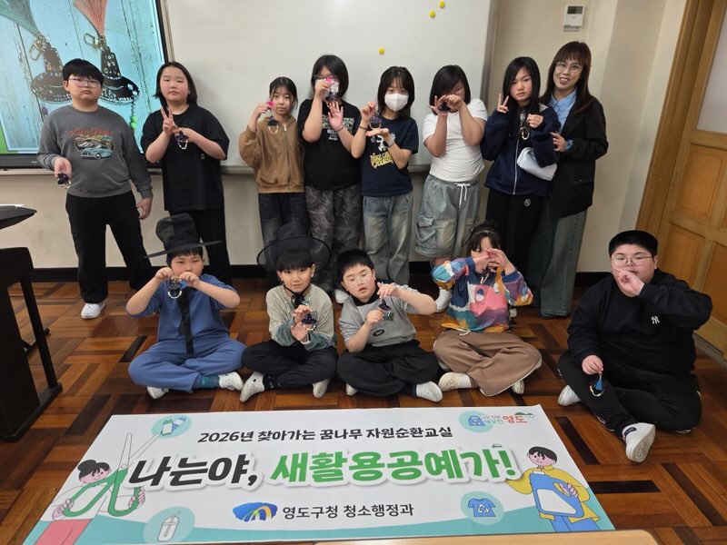 영도구, 어린이 대상 찾아가는 꿈나무 자원순환교실 「나는야, 새활용 공예가!」 운영