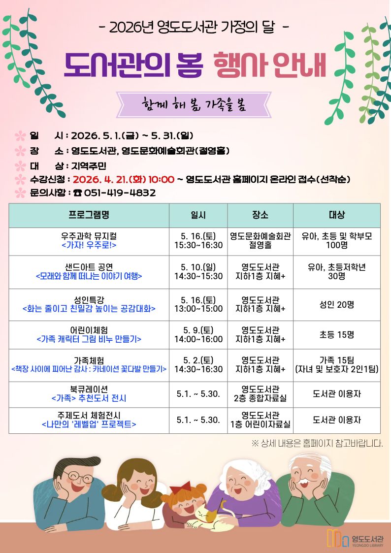 영도도서관 가정의 달 맞이 『도서관의 봄』 행사 개최